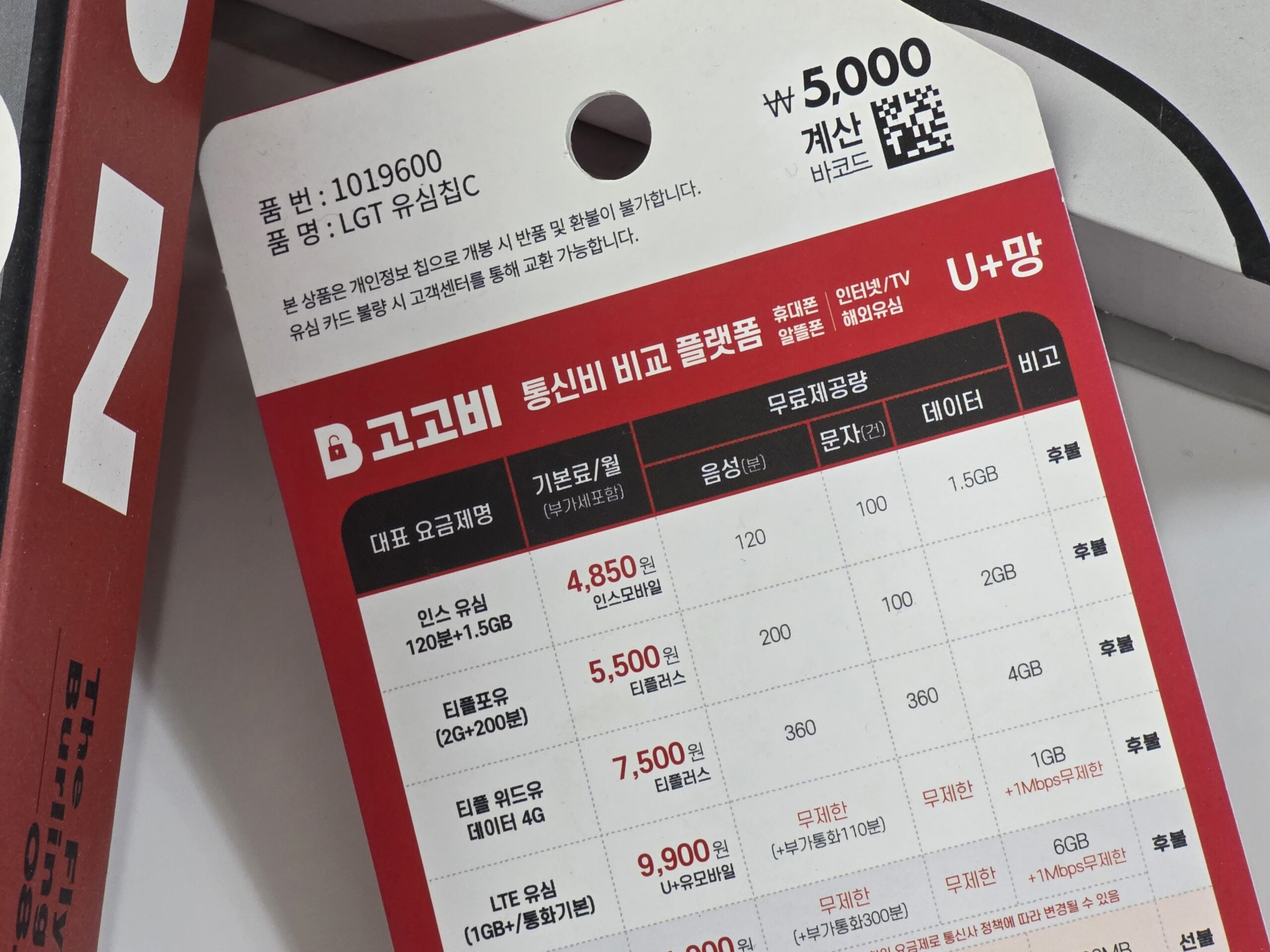 다이소 빨간색 고고비 유심