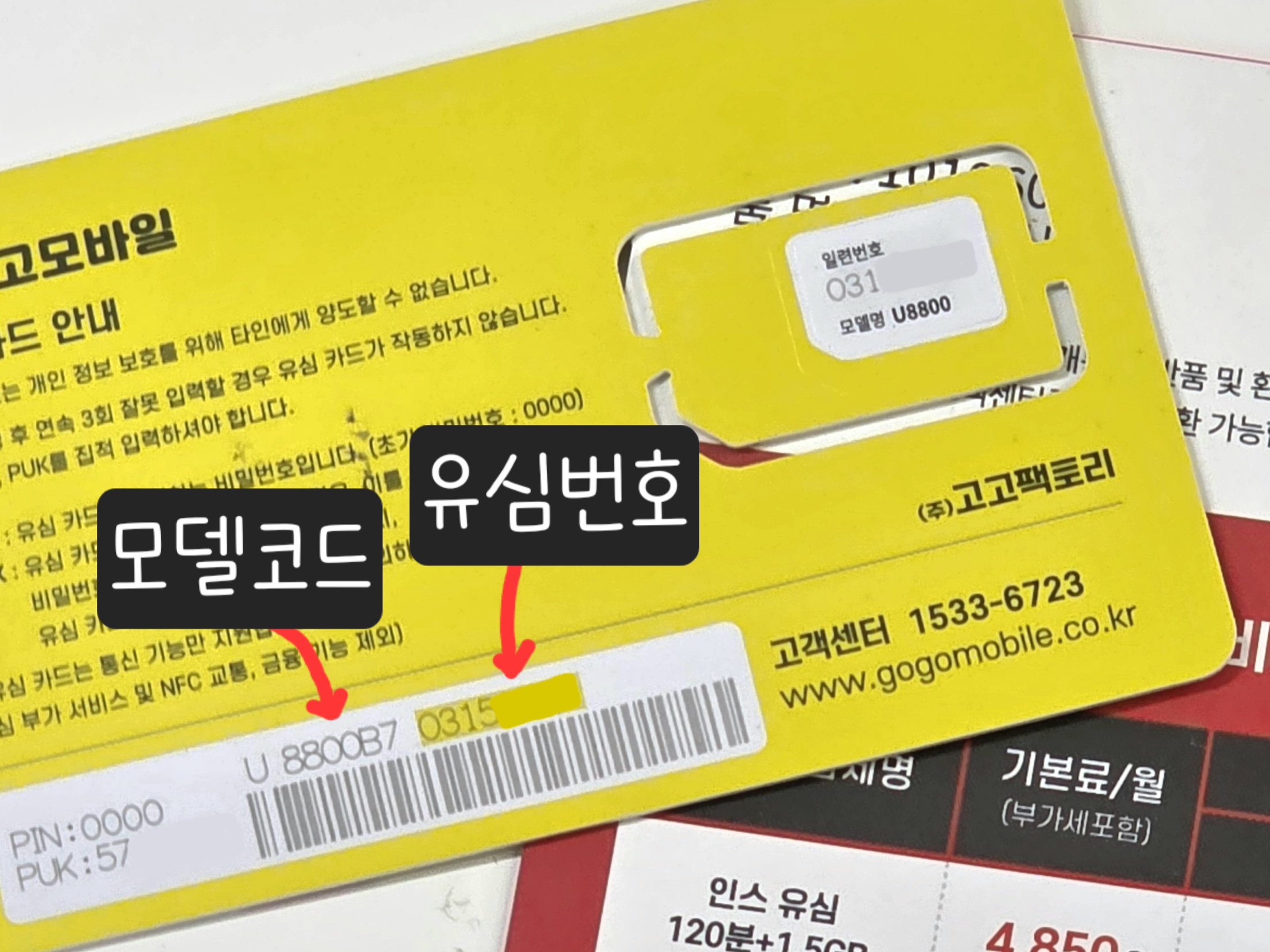 다이소 유심 번호 보는 방법