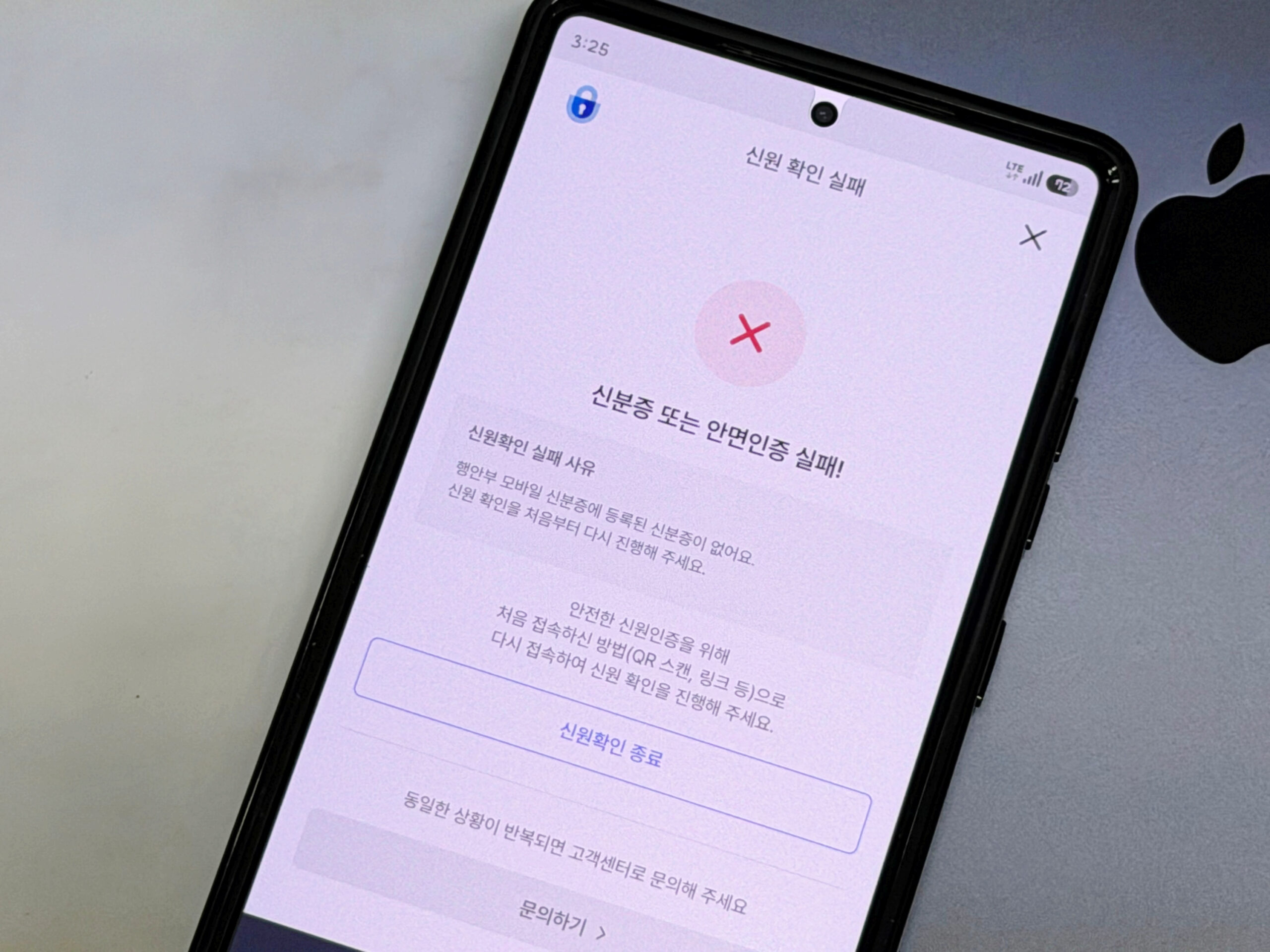 앤텔레콤 안면인증 실패 실제 화면