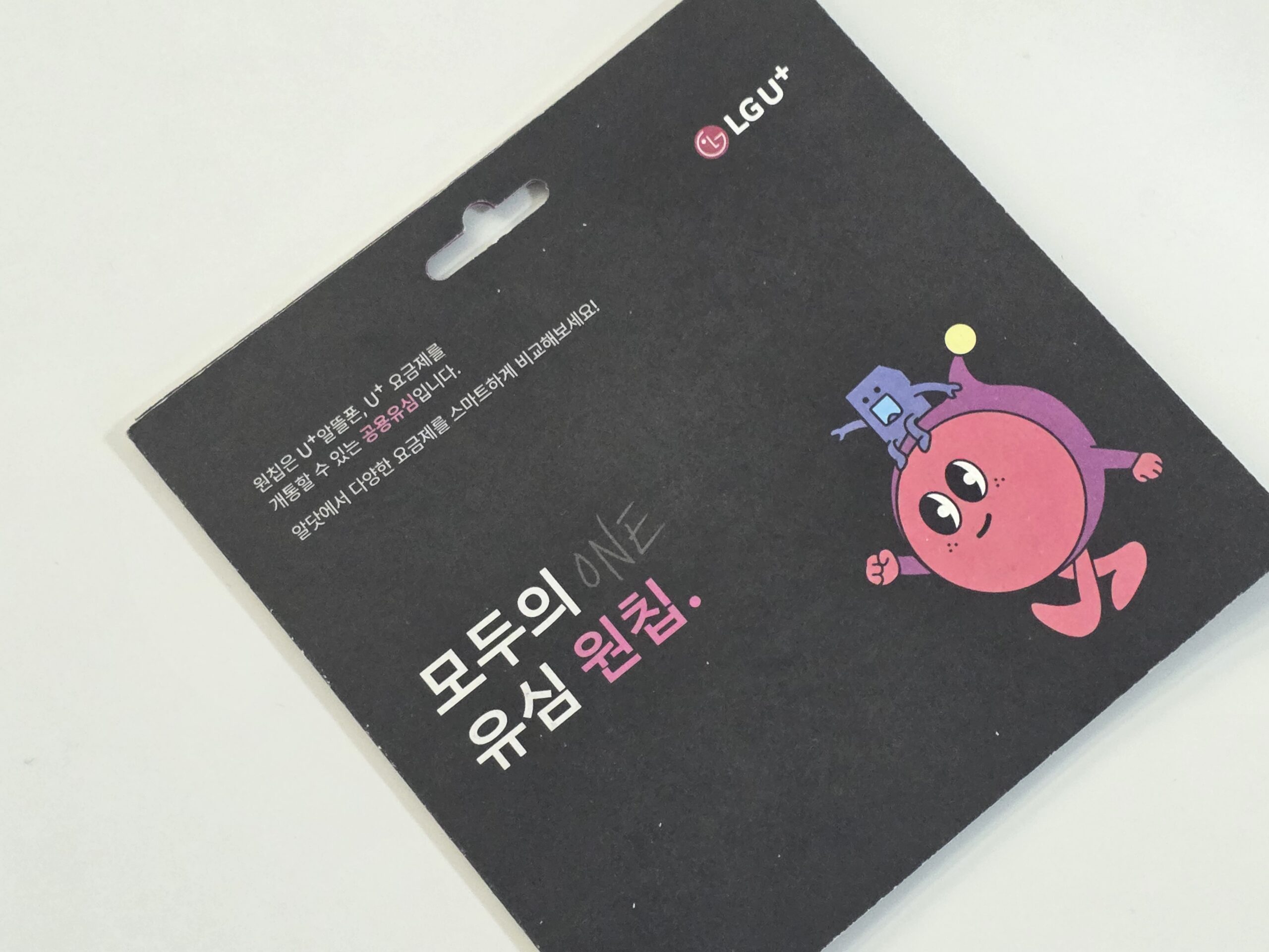 이마트24, 배민 B 마트 앱, 스토리웨이 편의점에서 구매가능한 LG 모두의 유심 원칩
